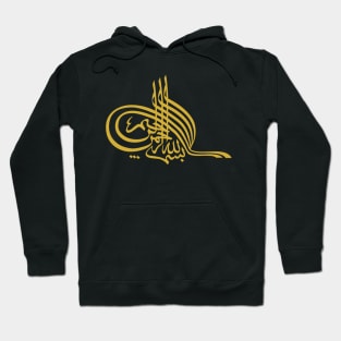 "In the name of God, the Most Gracious, the Most Merciful" Hoodie